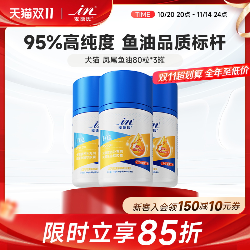 【双11囤货装】麦德氏小金标鱼油狗狗宠物卵磷脂美毛犬专用