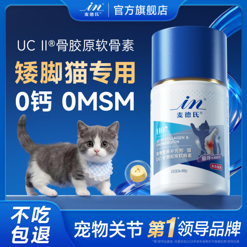折耳猫猫咪专用软骨素