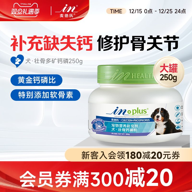 麦德氏健骨补钙狗狗钙片钙粉250g