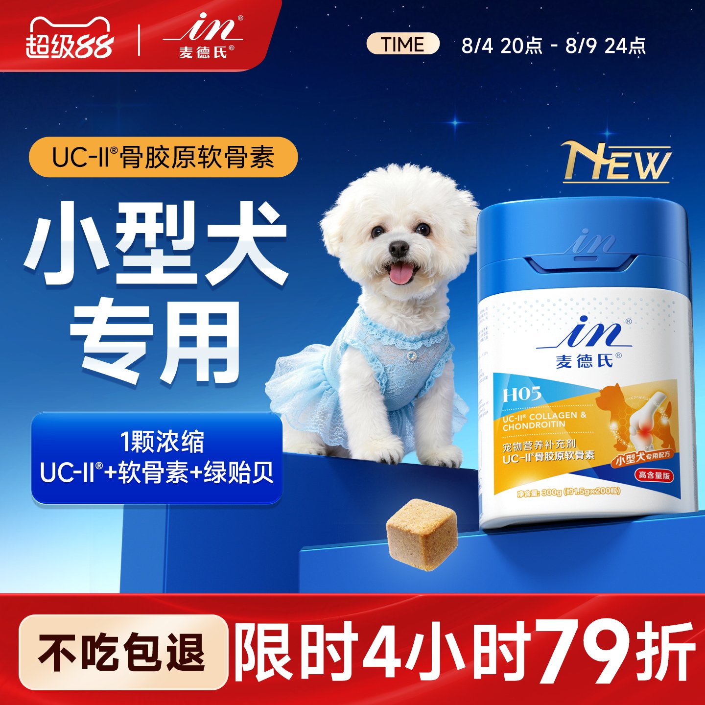 麦德氏软骨素小型犬专用髌骨韧带