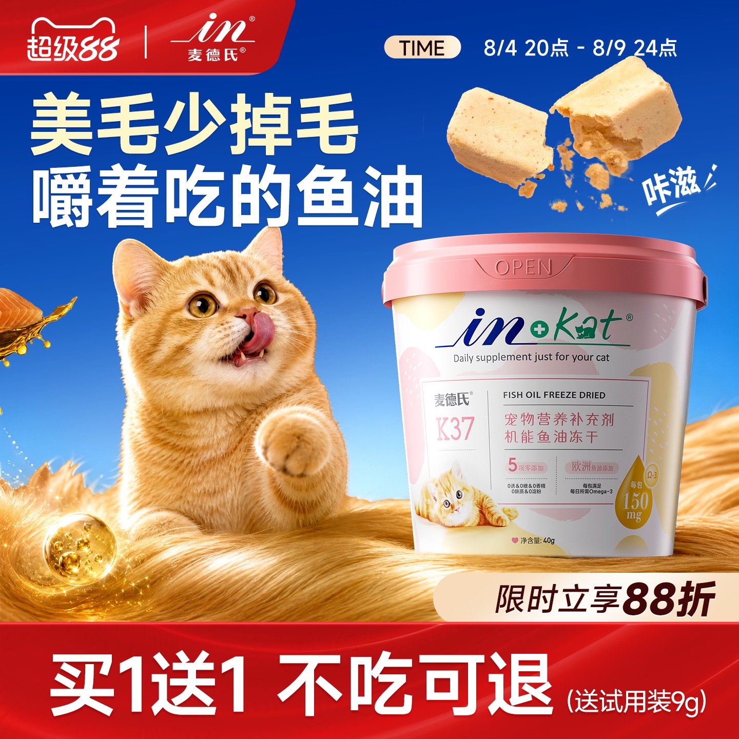麦德氏鱼油冻干棒猫咪狗狗美毛棒零食猫用幼猫宠物鸡肉磷虾防掉毛