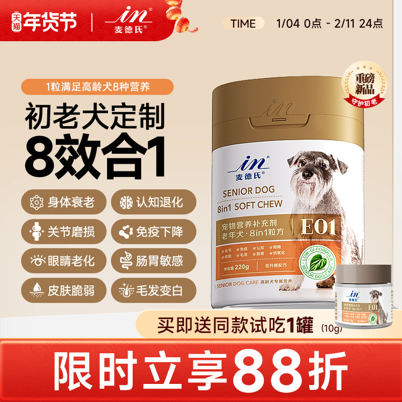 麦德氏老年犬八合一全面养护狗狗抗老软骨素鱼油提高免疫守护初老,宠物/宠物食品及用品,狗特色保健品,淘宝优惠券,粉丝福利购,淘宝优惠卷