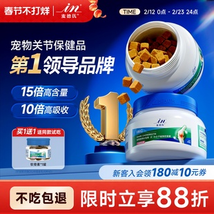 【连续4年销售第1】麦德氏鲨鱼软骨素狗狗专用宠物关节UCII骨胶原