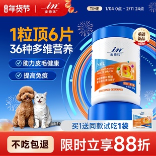 麦德氏复合维生素b猫藓口炎猫咪防掉毛多维专用狗狗微量元素t免疫