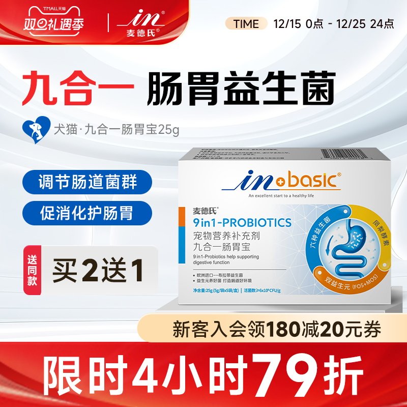 麦德氏宠物九合一肠胃宝通用益生菌狗狗幼犬猫咪肠胃调理呕吐拉稀