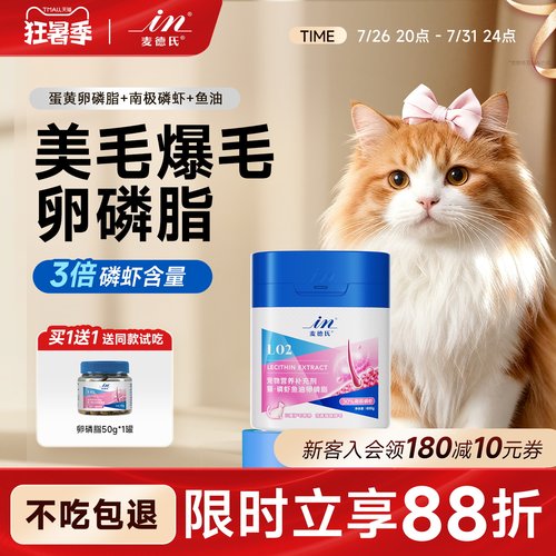 麦德氏猫用磷虾鱼油卵磷脂爆毛粉