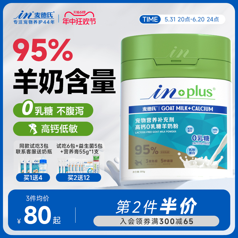 麦德氏新生幼犬幼猫补钙宠物羊奶粉0乳糖泰迪犬专用狗狗奶粉猫咪 宠物/宠物食品及用品 狗奶粉 原图主图