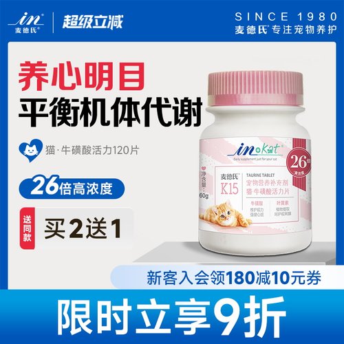 麦德氏猫咪牛磺酸片12