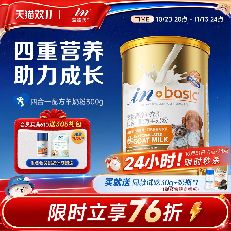 麦德氏四合一幼犬幼猫宠物猫益生菌羊奶粉专用泰迪金毛犬猫通用