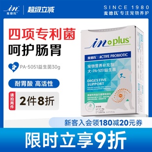 麦德氏狗狗益生菌30g 宠物调理肠胃泰迪金毛专用腹泻呕吐消化不良