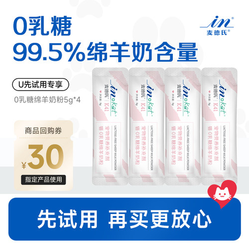 麦德氏速补营养幼猫0乳糖羊奶粉