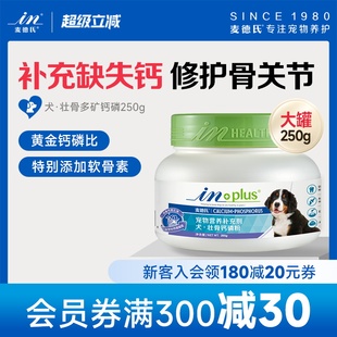 麦德氏壮骨钙磷250g宠物钙粉健骨补钙大型犬幼犬金毛泰迪狗狗钙片