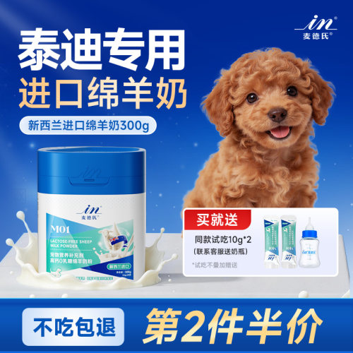 【泰迪专用羊奶粉】进口绵羊奶粉