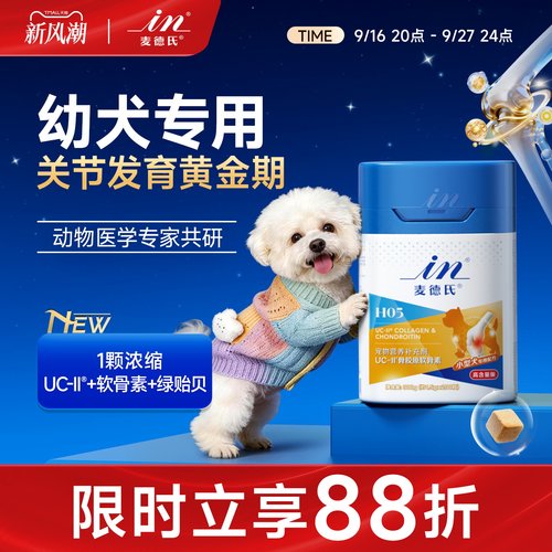 麦德氏分体型软骨素1颗浓缩