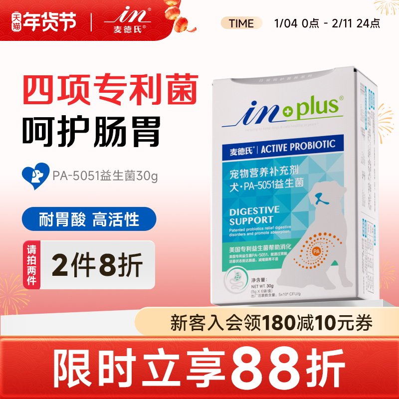麦德氏狗狗益生菌30g 宠物调理肠胃泰迪金毛专用腹泻呕吐消化不良,宠物/宠物食品及用品,猫狗通用营养膏,淘宝优惠券,粉丝福利购,淘宝优惠卷