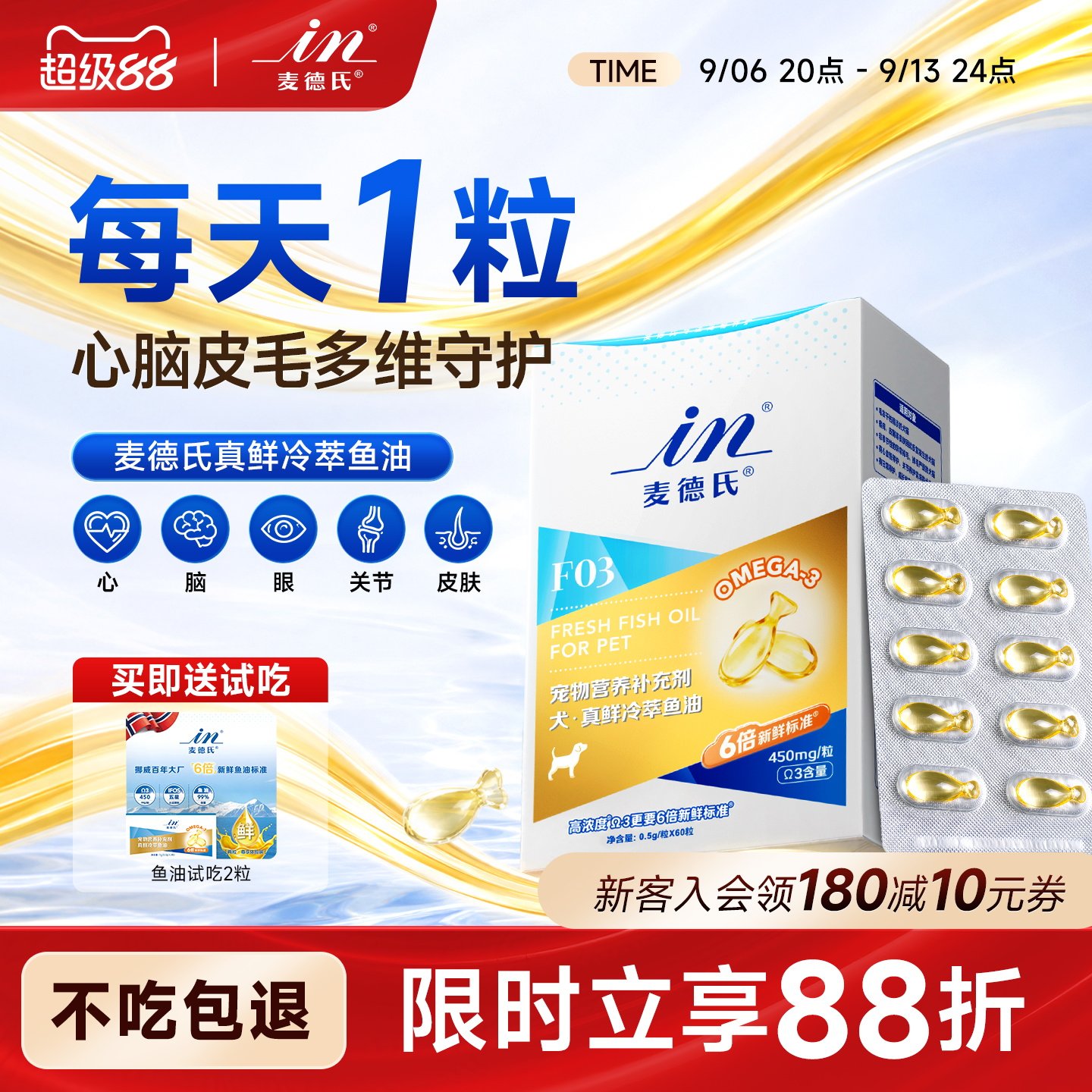 【NEW真鲜鱼油】麦德氏鱼油狗狗专用防掉毛宠物美毛亮毛犬卵磷脂