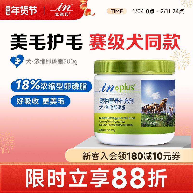 麦德氏狗狗卵磷脂300g护毛软磷脂泰迪金毛狗用防掉毛毛发浓密亮丽