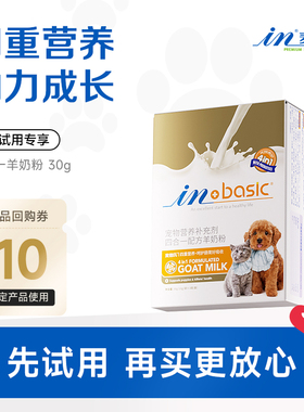 【天猫U先】麦德氏羊奶粉幼犬幼猫30g，回购留下正装试吃全额退