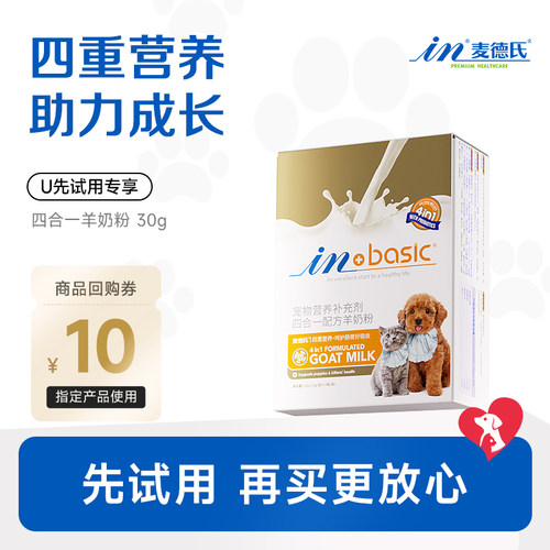【天猫U先】麦德氏羊奶粉幼犬幼猫30g，回购留下正装试吃全额退