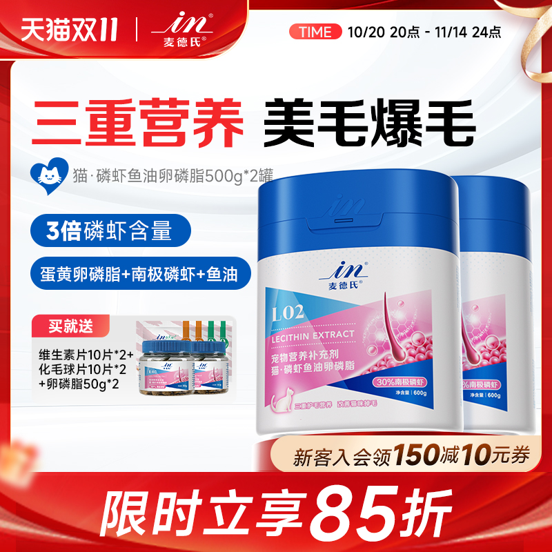 猫咪专用美毛护肤防掉毛