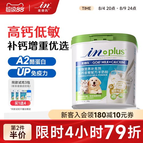 麦德氏高钙低敏羊奶粉狗狗幼犬用