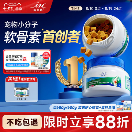 【热销500万罐+】麦德氏鲨鱼软骨素狗狗专用养护医护关节宠物钙
