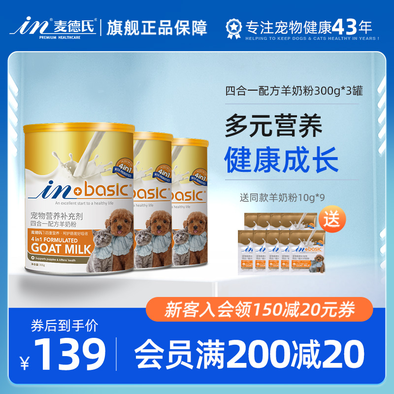 麦德氏羊奶粉狗300g*3宠物幼犬专用羊奶粉幼猫营养品