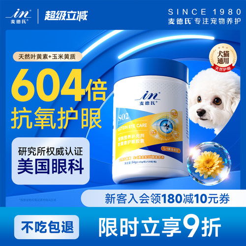 麦德氏宠物叶黄素狗狗猫咪用护眼