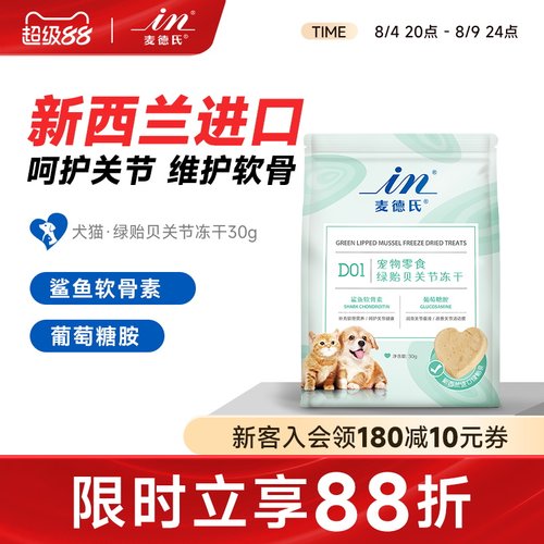 麦德氏零食冻干鲨鱼软骨素绿贻贝关节宠物专用狗狗鸡肉猫咪零食