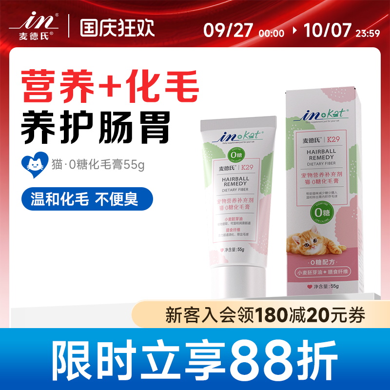 麦德氏双效营养猫咪牛磺酸去毛球