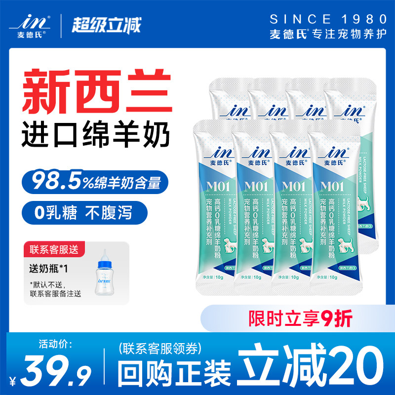 进口绵羊 羊奶粉狗狗专用0乳糖幼犬羊奶粉宠物乳铁蛋白狗奶粉80g