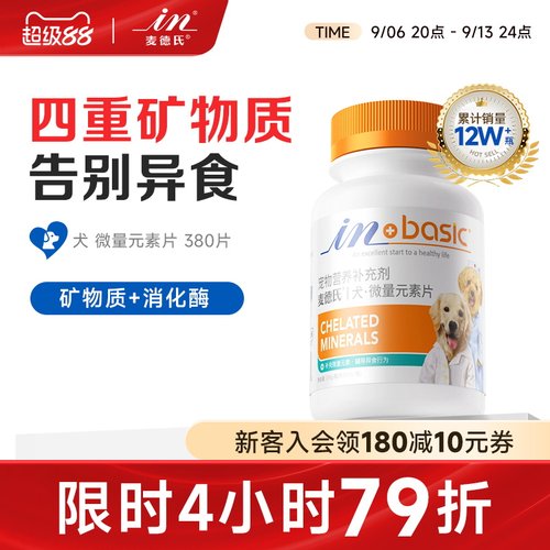 麦德氏狗狗微量元素片专用