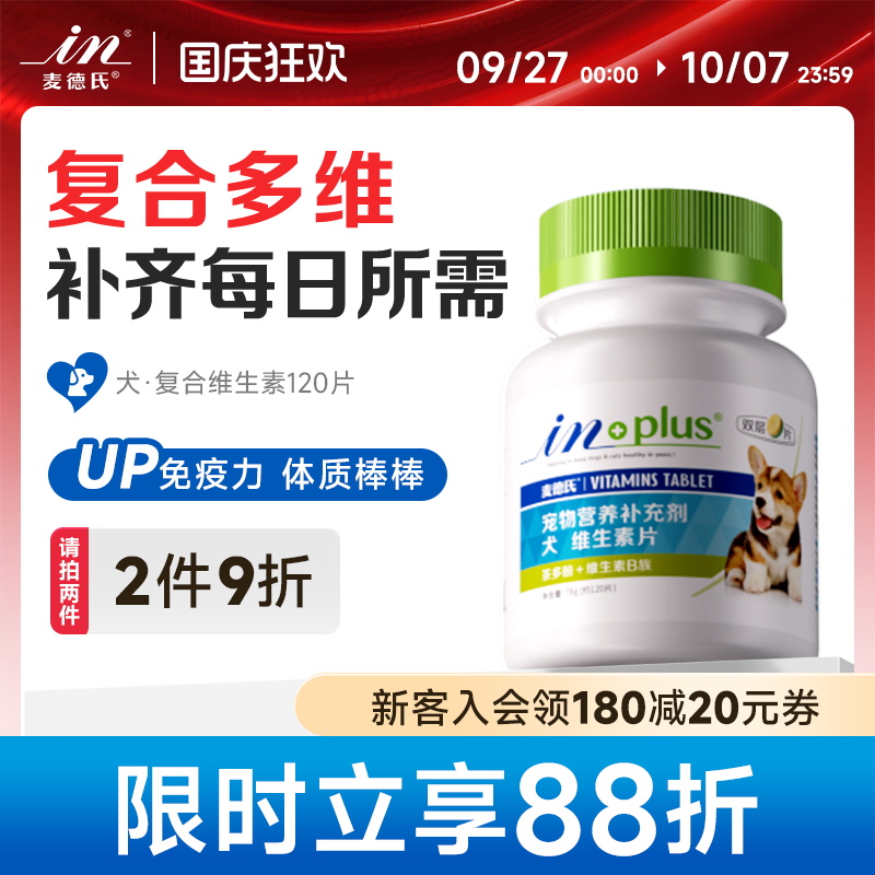 麦德氏in-plus复合双层片幼犬