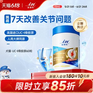 麦德氏骨胶原狗狗关节宝UC-2泰迪金毛补钙犬专用宠物非钙片软骨素