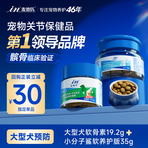麦德氏鲨鱼软骨素狗狗宠物用关节