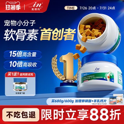 【连续4年销售第1】麦德氏鲨鱼软骨素狗狗专用养护医护关节宠物钙