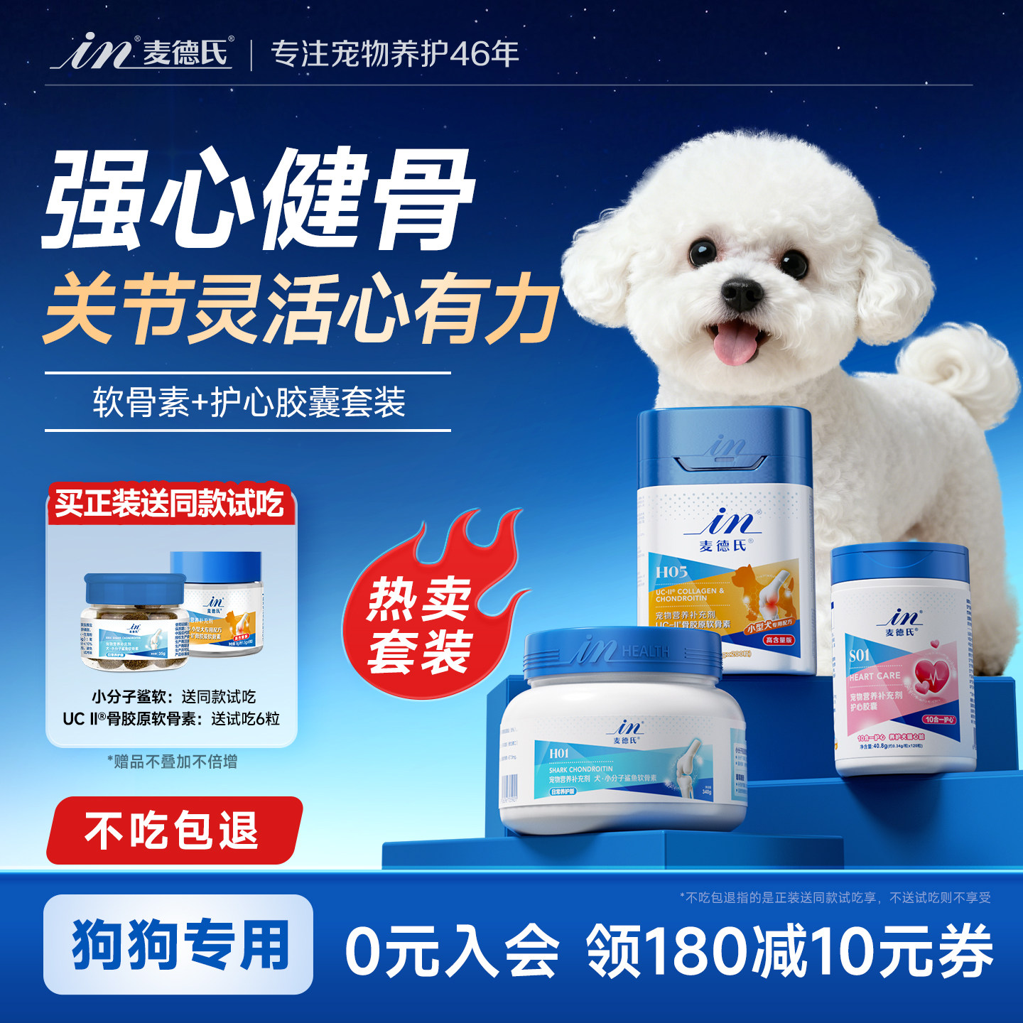 麦德氏软骨素辅酶组合装更划算