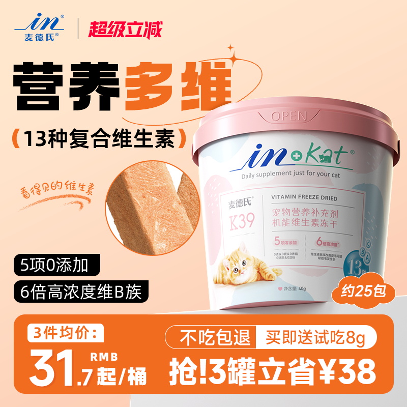 麦德氏猫咪狗狗宠物冻干维生素棒