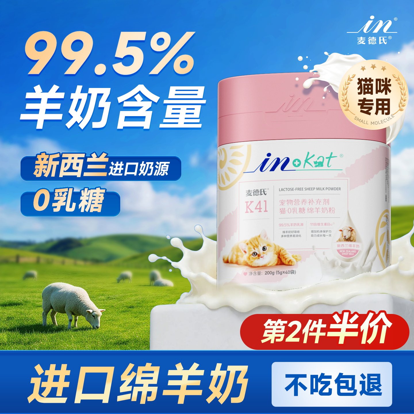麦德氏绵羊奶粉幼成猫猫咪0乳糖乳铁蛋白新生小奶猫专用奶粉猫用