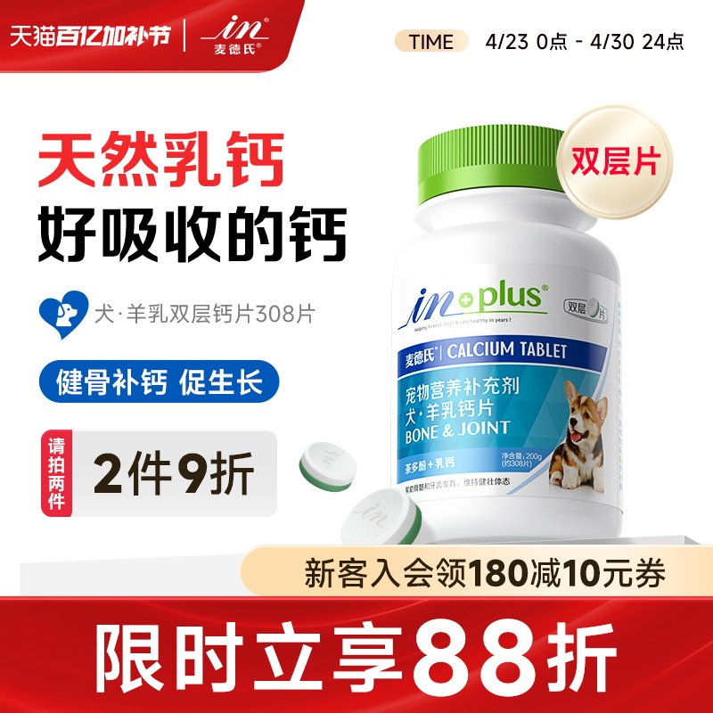 麦德氏宠物狗狗钙片健骨补钙专用钙片老年犬大小型犬幼钙粉狗泰迪