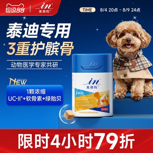 麦德氏软骨素泰迪专用6效护关节