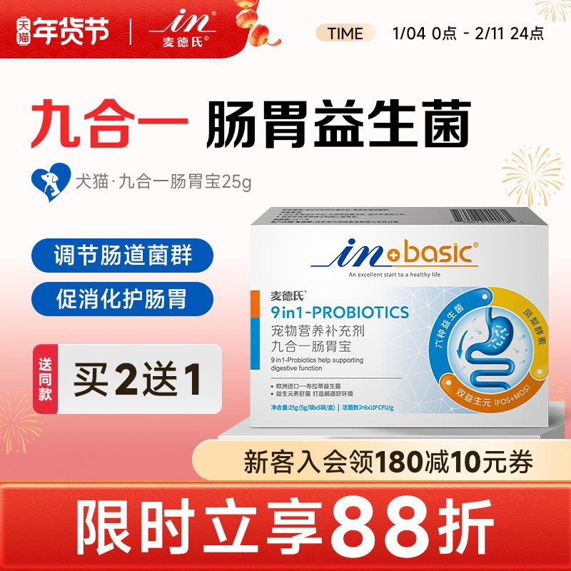 麦德氏宠物九合一肠胃宝通用益生菌狗狗幼犬猫咪肠胃调理呕吐拉稀
