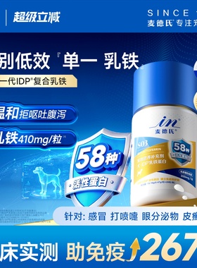 【医护款】麦德氏IDP乳铁蛋白狗狗0乳糖增强免疫力宠物幼犬专用