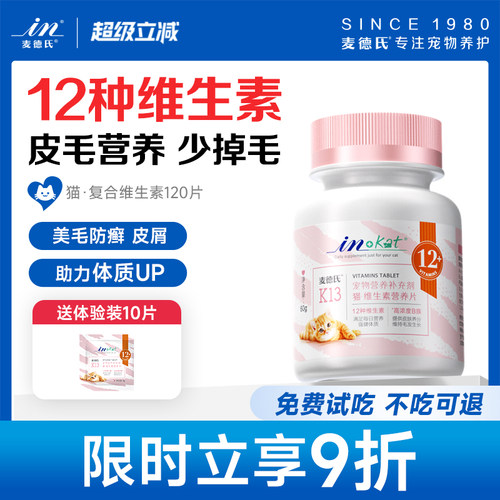 免费试吃~麦德氏猫咪复合维生素
