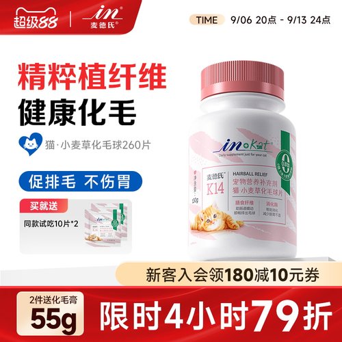 麦德氏化毛球片猫咪化毛膏猫草片