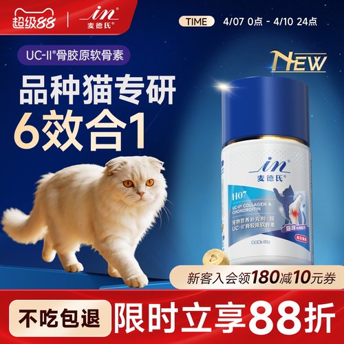 折耳猫猫咪专用软骨素