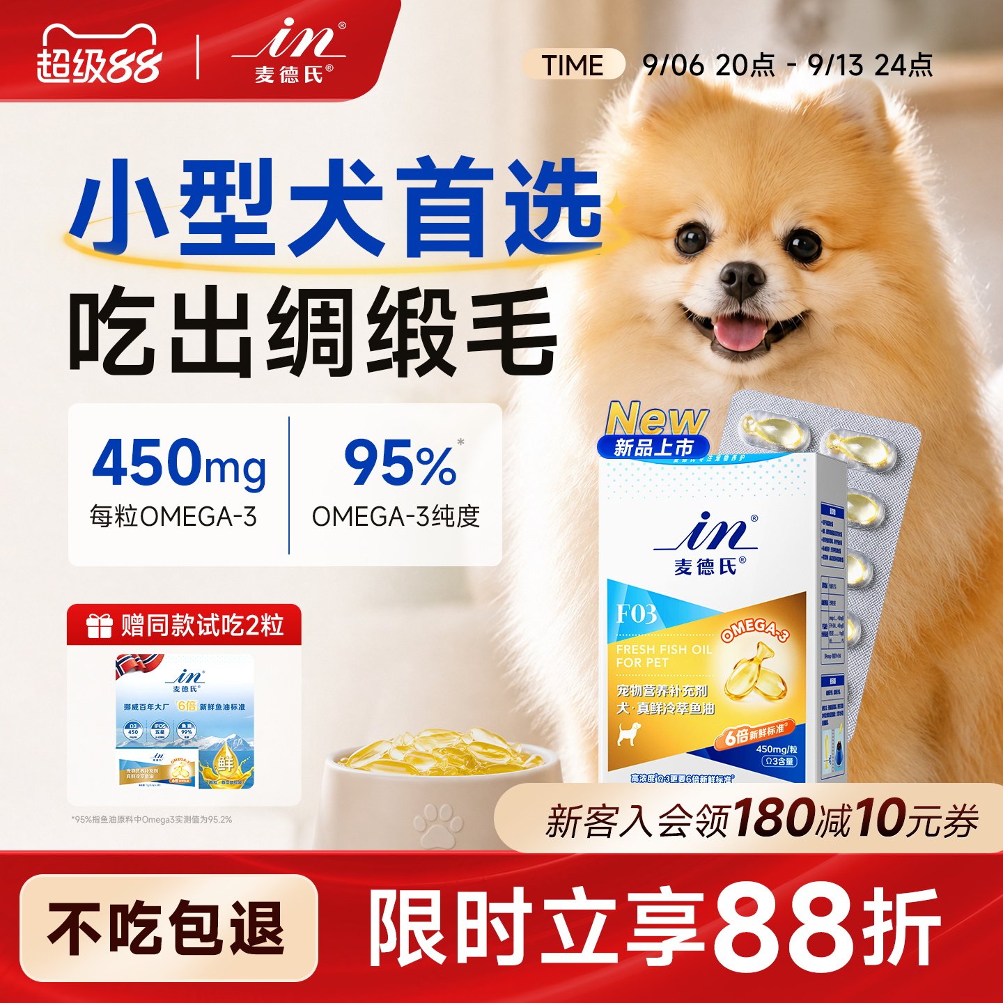 【NEW真鲜鱼油】麦德氏鱼油狗狗专用防掉毛宠物美毛亮毛犬卵磷脂