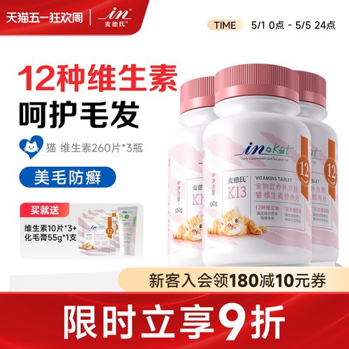 麦德氏美毛复合维生素b猫
