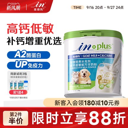 麦德氏高钙低敏羊奶粉狗狗新生幼犬幼猫补钙宠物泰迪犬用奶粉猫咪