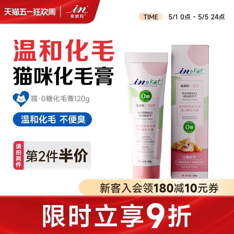 麦德氏0糖化毛膏猫咪专用幼猫营养膏吐毛球猫草片维生素猫化毛膏